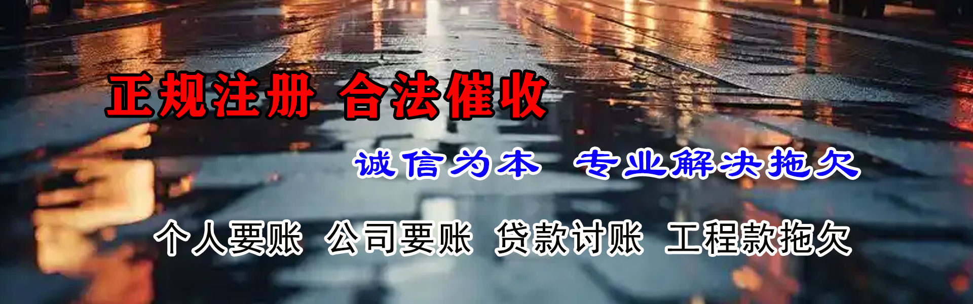 关岭清账公司